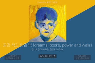JANNABI-dreams, books, power and walls