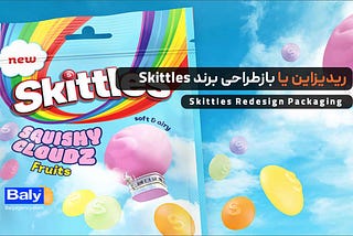 بسته بندی کاکائو روکش دار Skittles