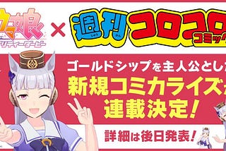 Uma Musume Pretty Derby: A Journey from Manga to Mobile Game Stardom