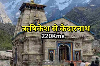 ऋषिकेश से केदारनाथ मंदिर की दूरी और जाने का सही रास्ता | Rishikesh to Kedarnath Distance and Best…