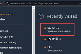 [AWS 架站筆記] ROUTE 53-網域名稱Domain註冊和DNS設定