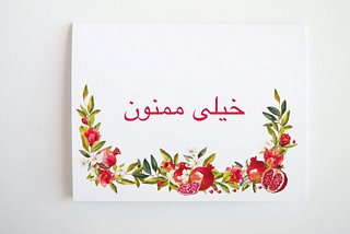 The Ayatollah’s Thank-You Card