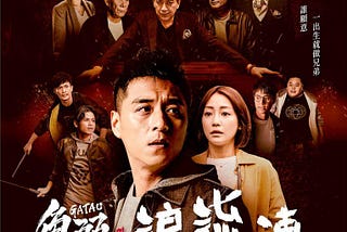 角頭–浪流連線上看-2021-完整版-HD