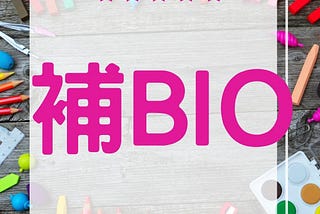 [補 biology 前必看] 10點! 點樣選擇 生物補習 補bio 補生物 生物補習社 !