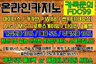 온라인카지노 카지노추천 セ 카카오톡 FDC99 ヒ 라이브카지노 로투스바카라 MGM바카라