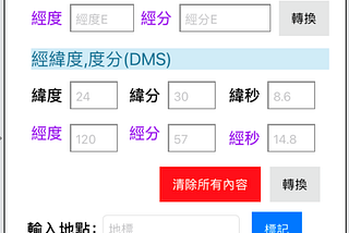 Work(7–5)經緯度的轉換