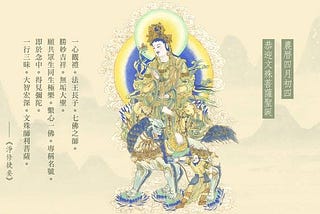 善財童子 五十三參．(五十二) 拜文殊師利菩薩