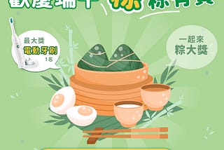 端午節揪好友活動 | LINE群發互動套版#01