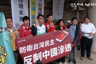 公民站出來！防衛台灣民主，反制中國滲透：反滲透法 vs 反分裂法