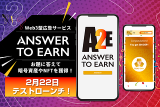 Answer to Earnの遊び方