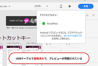 Windows版Adobe XDでUSBデバイスプレビューができないときは？