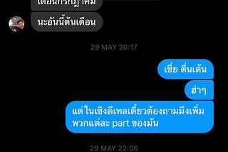 เมื่อผมลองมาเป็นอาจารย์ครั้งแรก