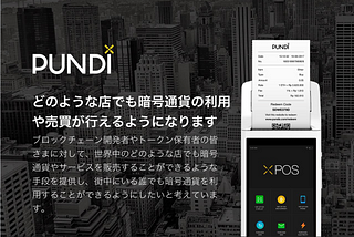 [Pundi X] Pundi Xについてよくあるご質問