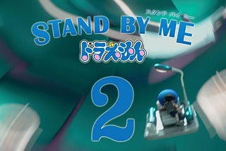 【STAND BY ME 哆啦A夢2】 『Stand by Me Doraemon 2–2021』 高清电影-完整版在线观看