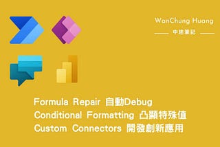 Low code/no code：Formula Repair自動debug/Conditional Formatting 凸顯特殊值/Custom Connectors開發創新應用