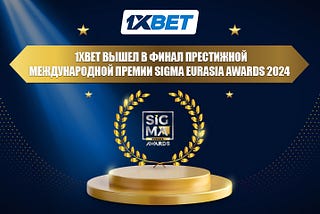 Премия SiGMA Eurasia Awards 2024