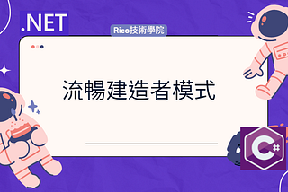 流暢建造者模式