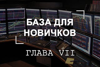 Индикаторы в Теханализе. А надо ли их использовать?