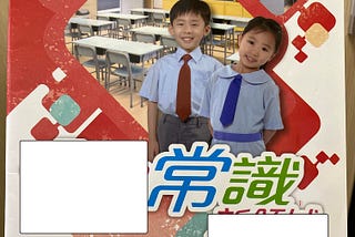 香港小學常識學啲乜系列 (目錄)