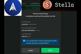 “Alpha delist จาก Bitkub: สถิติที่ผมเก็บมา 36 คน เสียหายขาดทุนรวม: 31.9 ล้านบ.”