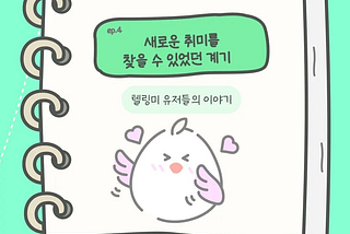 텔링미 인스타그램 브랜딩 스토리