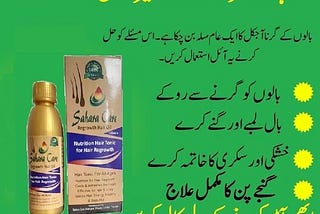 Sahara Care Regrowth Hair Oil in Pakistan-03001819306