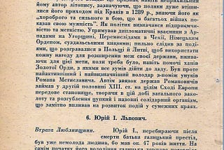 Юрій І Львович