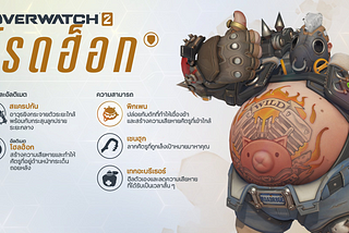 2.7.1.1— แพตช์โน้ต Overwatch 2 (ฉบับภาษาไทย)