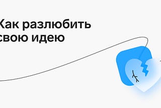 Осознать и уменьшить когнитивные искажения в исследованиях пользователей.