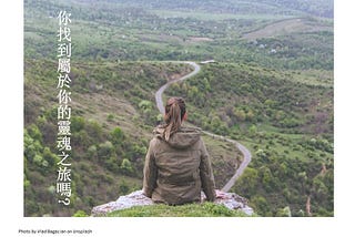 D28 你找到屬於你的靈魂之旅嗎? — Time to Listen Now