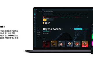 速覽叫一下Web3瀏覽器Opera Crypto Developer(非業配)