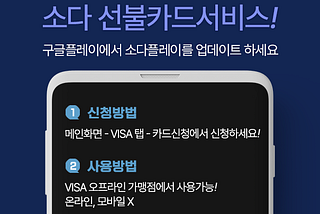 [Notice]Sodaplay now on support VISA prepaid card