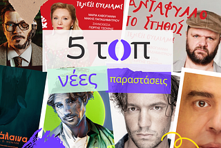 Top 5 νέες παραστάσεις που θα γίνουν sold out πριν το καταλάβεις!