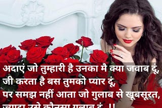Best Rose Day Shayari For Girlfriend