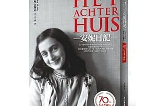 安妮日記｜最黑暗的時代裡，依舊有人不曾放棄希望