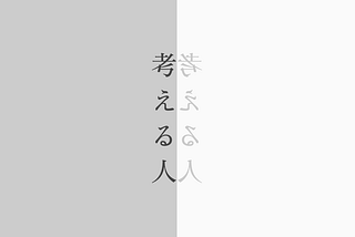 いちばん大事な音を叩かない｜考える人 No. 33