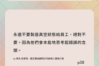 《領導者的試煉》- 書摘(一)