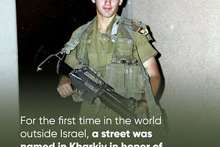 For the first time in the world outside Israel, a street was named in Kharkiv in honor of the IDF…