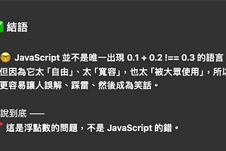 0.1 + 0.2 不等於 0.3?