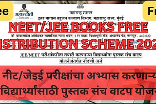 NEET/JEE BOOKS FREE DISTRIBUTION SCHEME 2024.नीट/जेइई