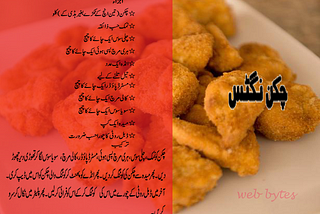 Chicken nuggets recipe in urdu\ cooking with web bytes