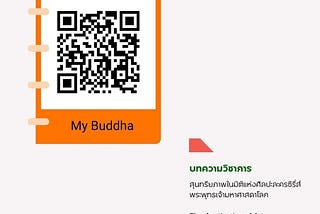 อ่านแนวคิดผ่านผลงานวิชาการและงานออกแบบ
