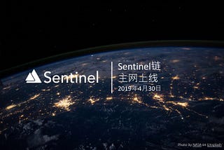 Sentinel链主网上线 — 2019年4月30日