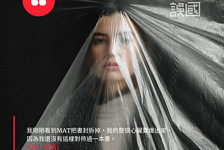 EP1 欸，大家都該來一杯女神的原罪！