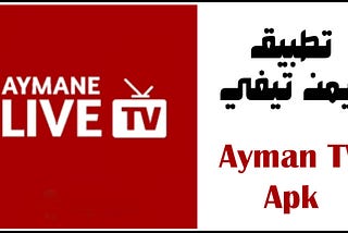 Ayman TV application icon with the text “Download Ayman TV application to watch channels live