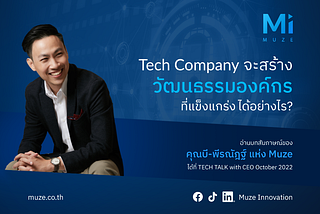 Tech Talk with CEO ประจำเดือน ตุลาคม-พฤศจิกายน 2565