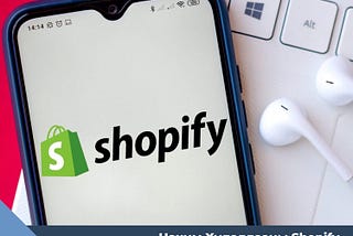 Цахим худалдааны Shopify компанийн орлого хоёр дахин өссөн мэдээний дараахан хувьцааны ханш нь мөн…