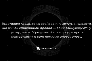 Як уникнути емоційності на фондовому ринку?