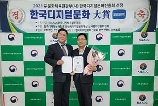 SEEBOX won a Korea Digital Culture Grand Prize from Korea Digital Culture Promotion Association