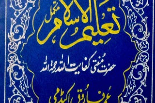 Taleem ul Islam in Urdu Complete By Mufti Kifayat Ullah Dehlvi and Read online